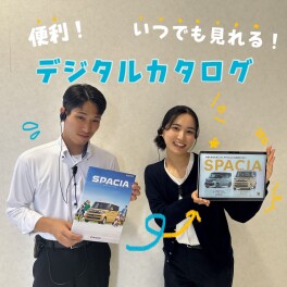 便利なスズキのデジタルカタログ！